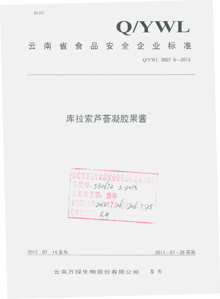 Q/YWL 0007S-2013 标准预览
