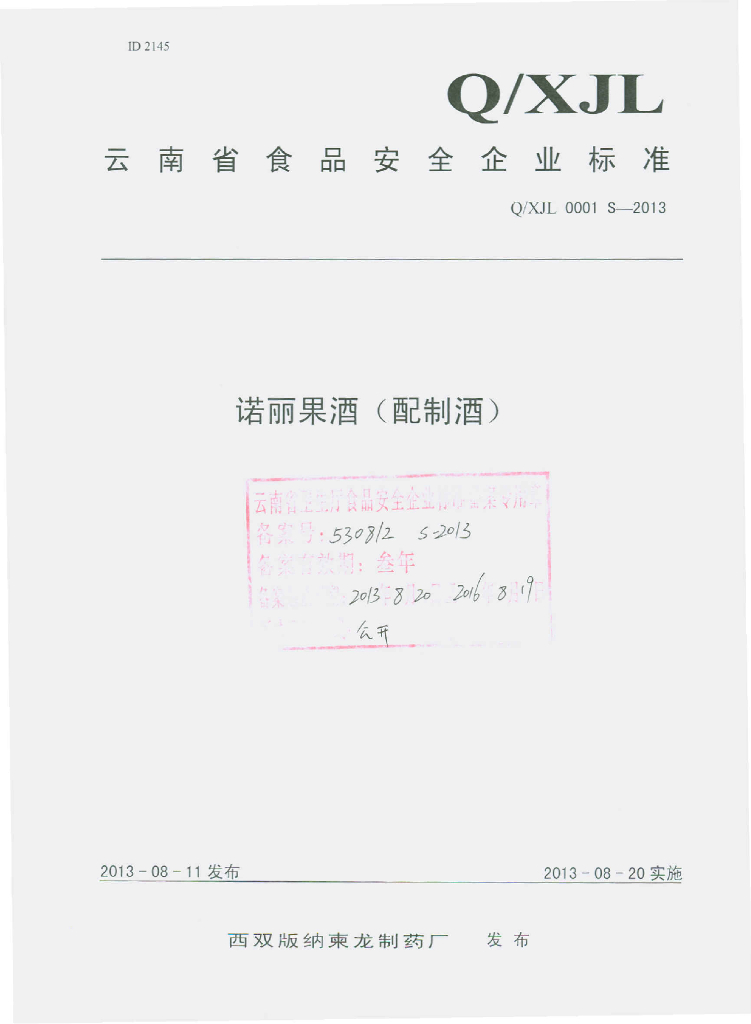 Q/XJL 0001S-2013 标准预览