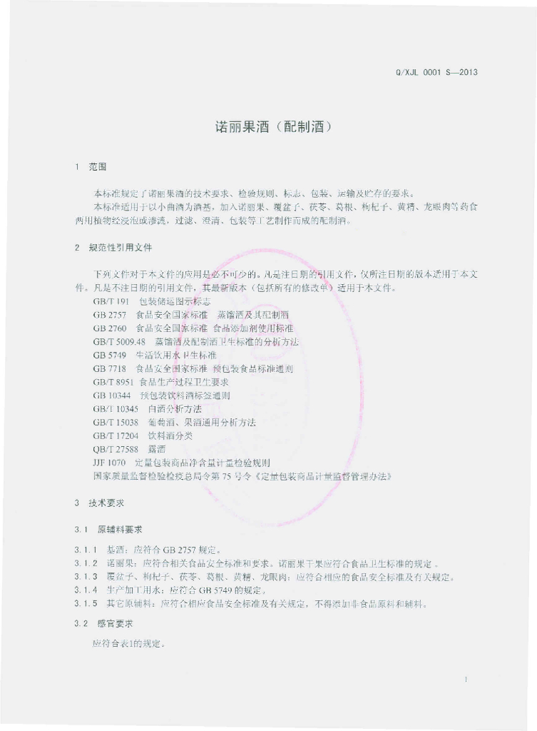 Q/XJL 0001S-2013 标准预览