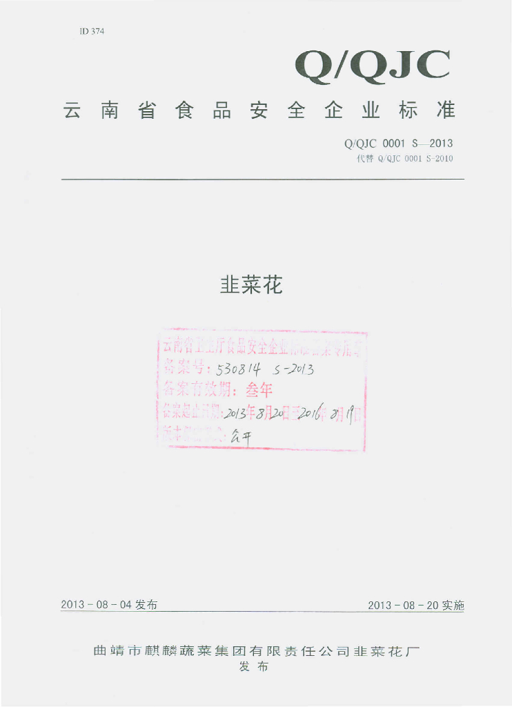 Q/QJC 0001S-2013 标准预览
