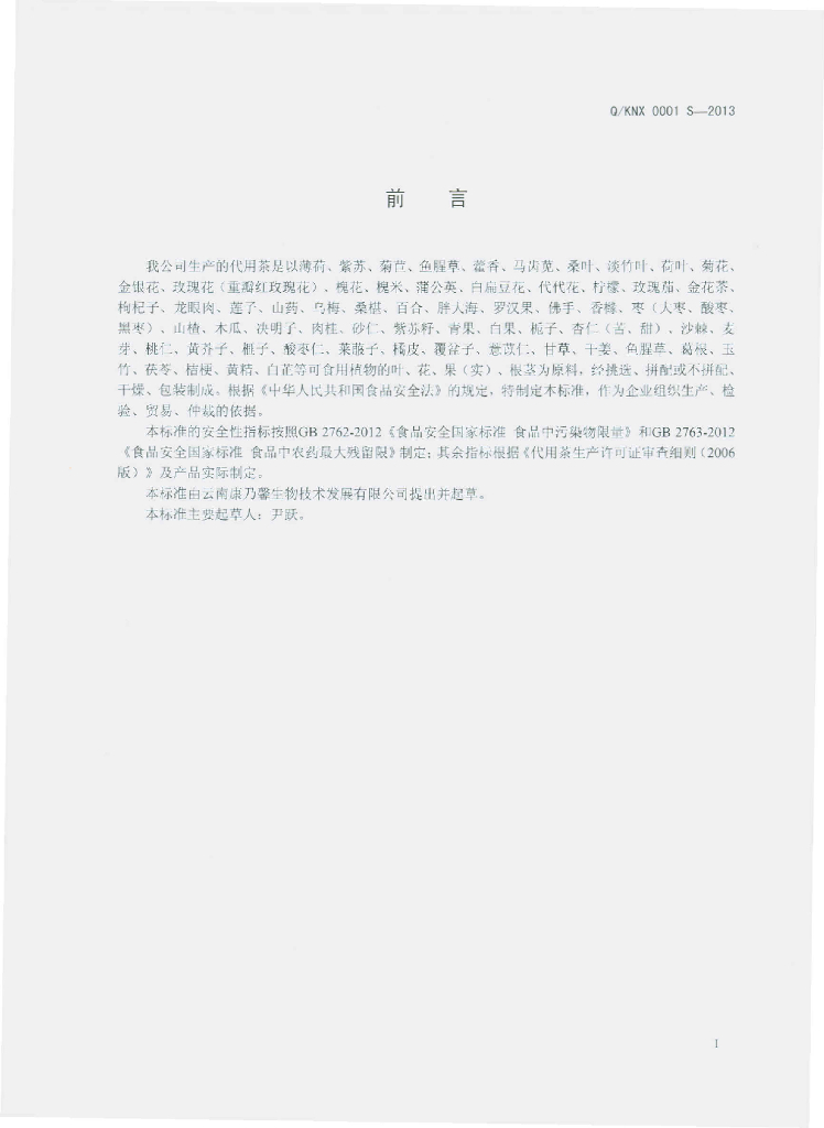 Q/KNX 0001S-2013 标准预览