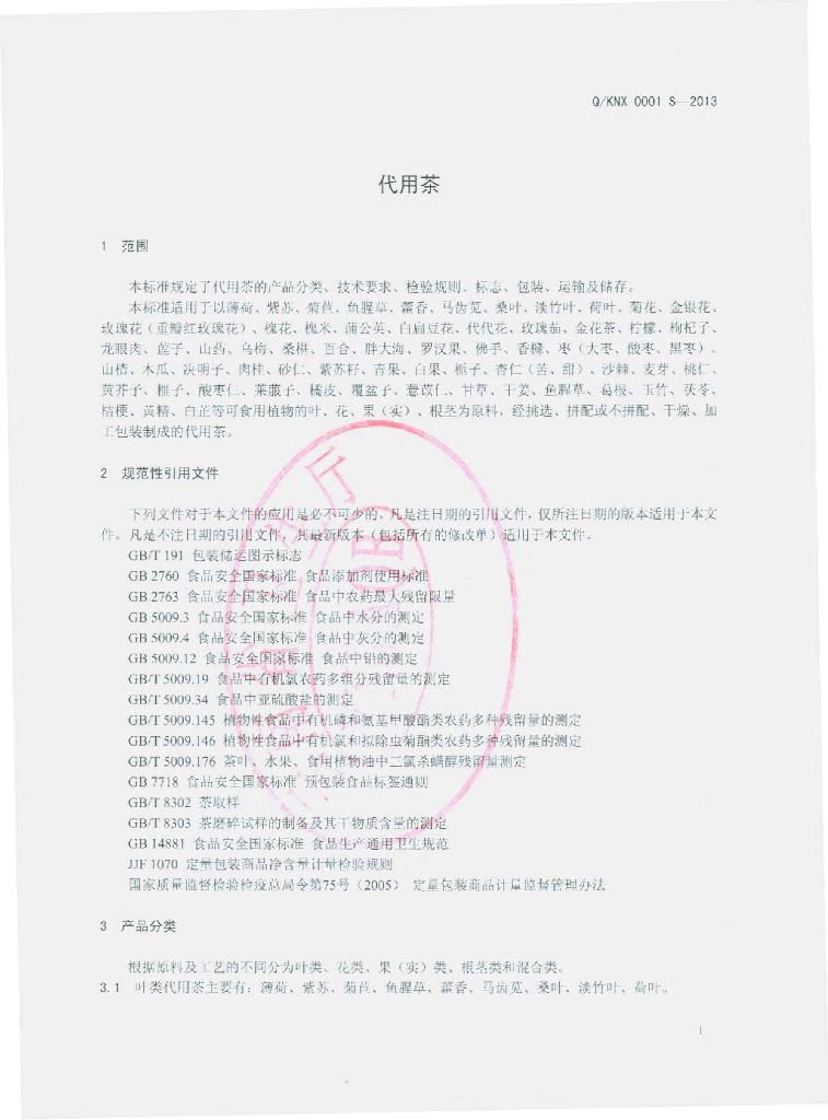 Q/KNX 0001S-2013 标准预览