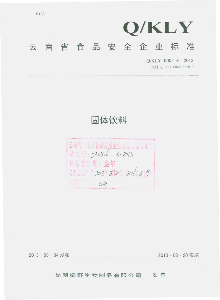 Q/KLY 0002S-2013 标准预览