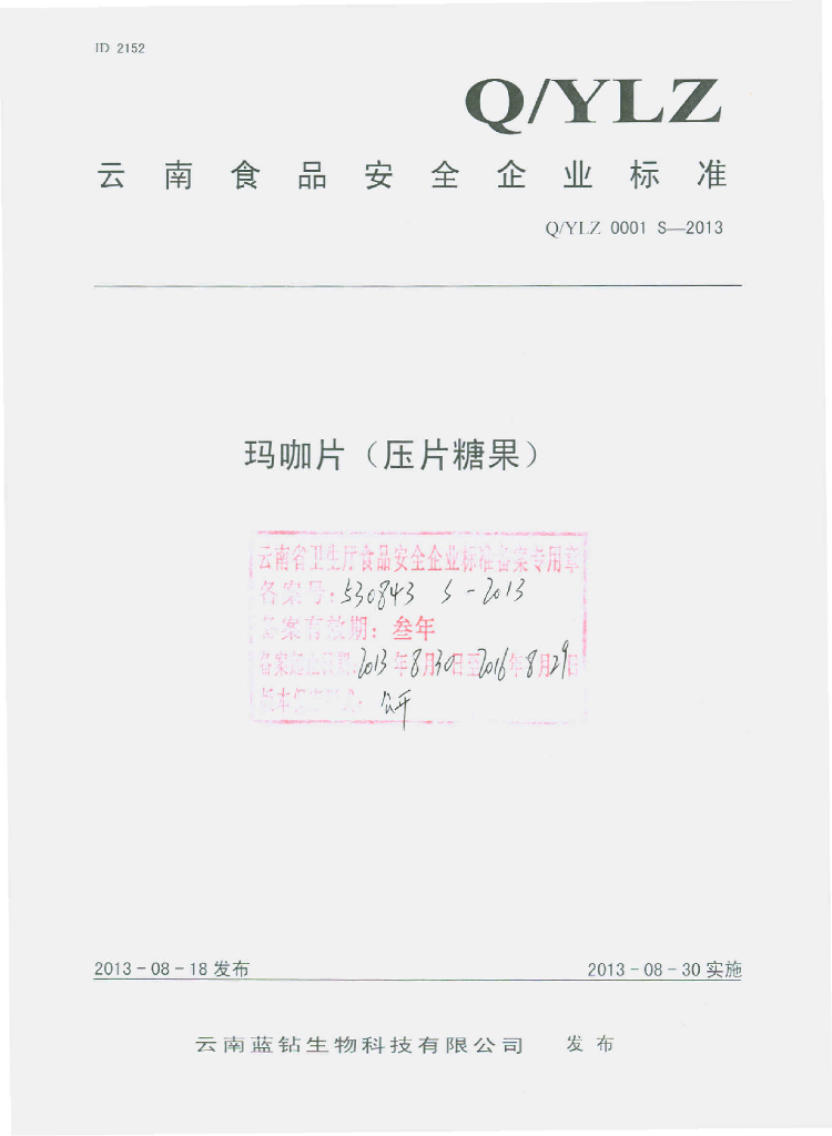 Q/YLZ 0001S-2013 标准预览