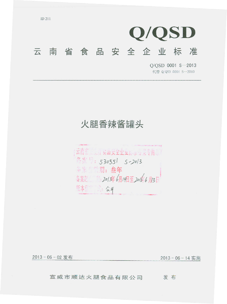 Q/QSD 0001S-2013 标准预览