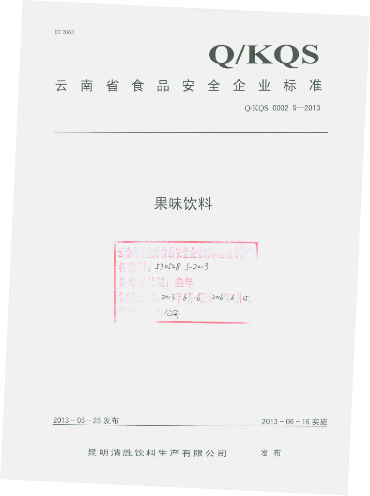Q/KQS 0002S-2013 标准预览