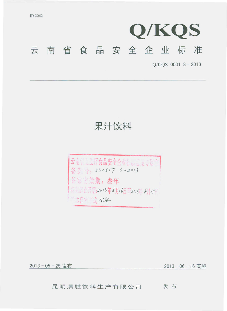 Q/KQS 0001S-2013 标准预览