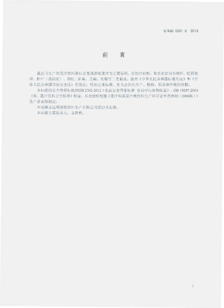 Q/KQS 0001S-2013 标准预览