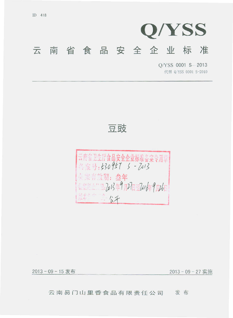 Q/YSS 0001S-2013 标准预览