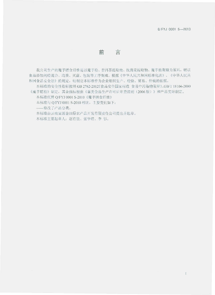 Q/FYJ 0001S-2013 标准预览