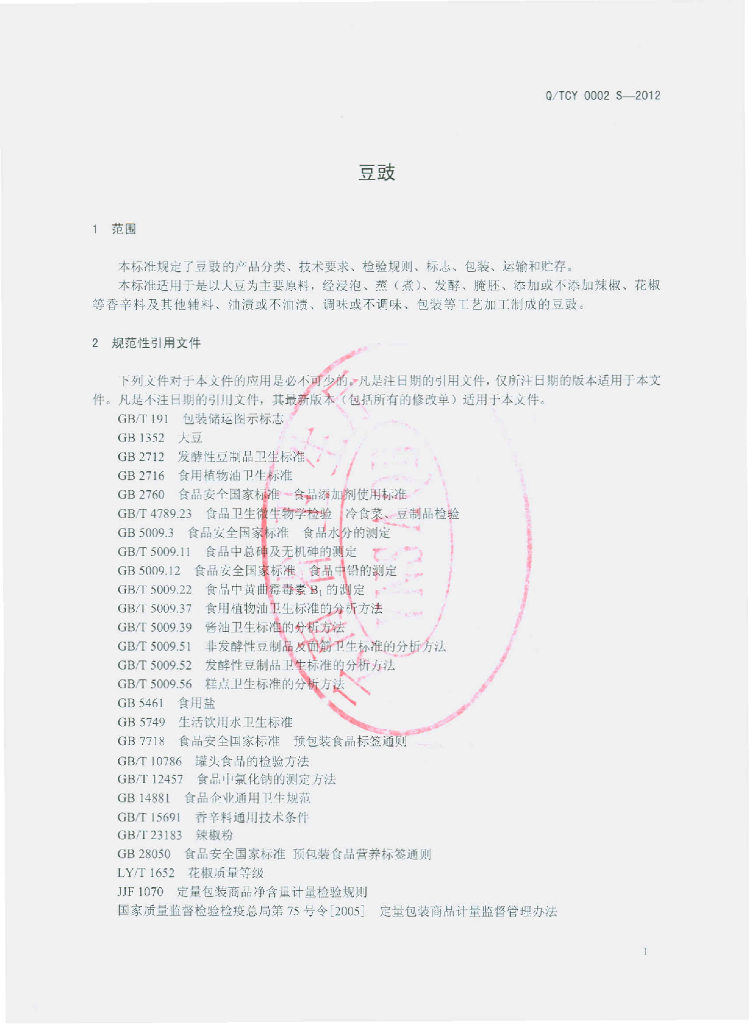 Q/TCY 0002S-2012 标准预览