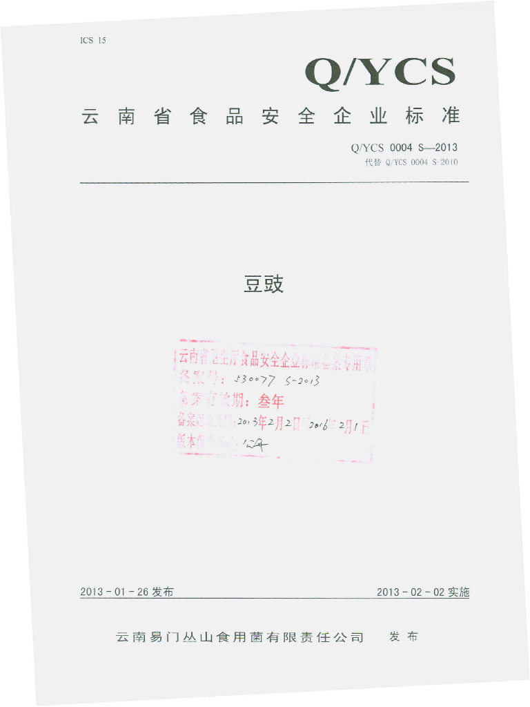 Q/YCS 0004S-2013 标准预览