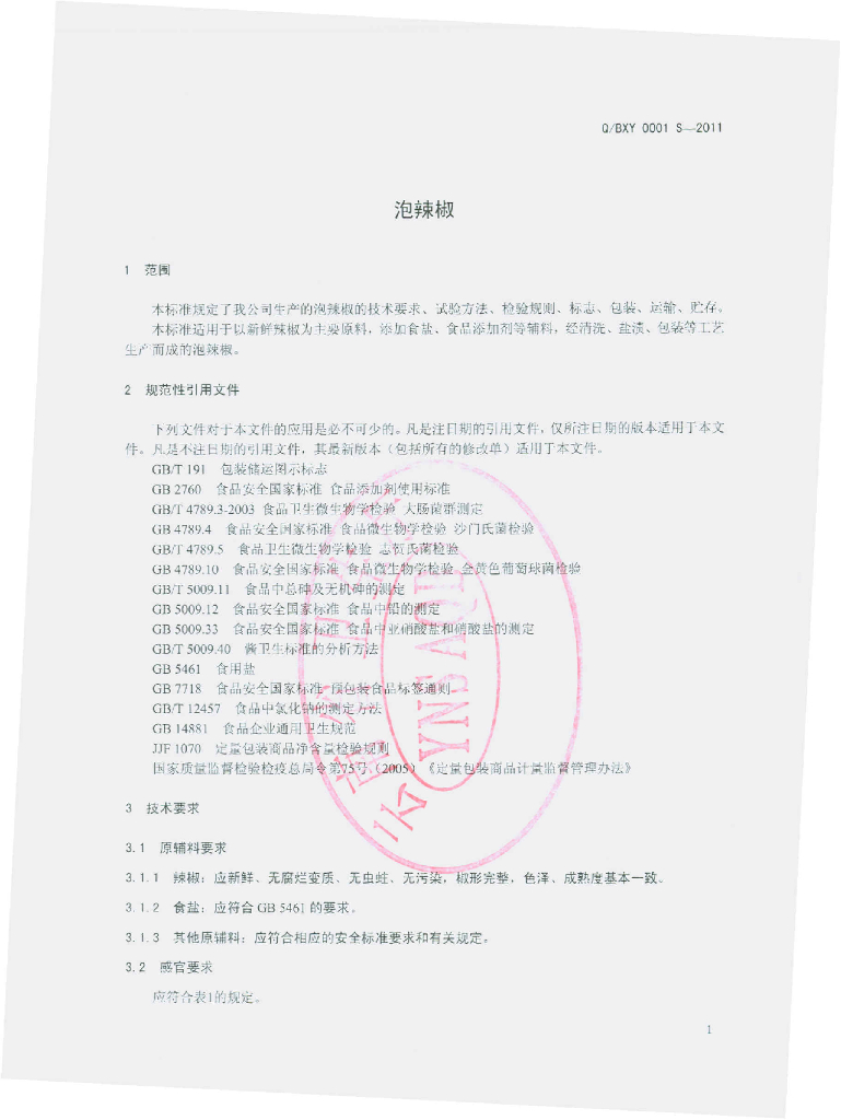 Q/BXY 0001S-2011 标准预览