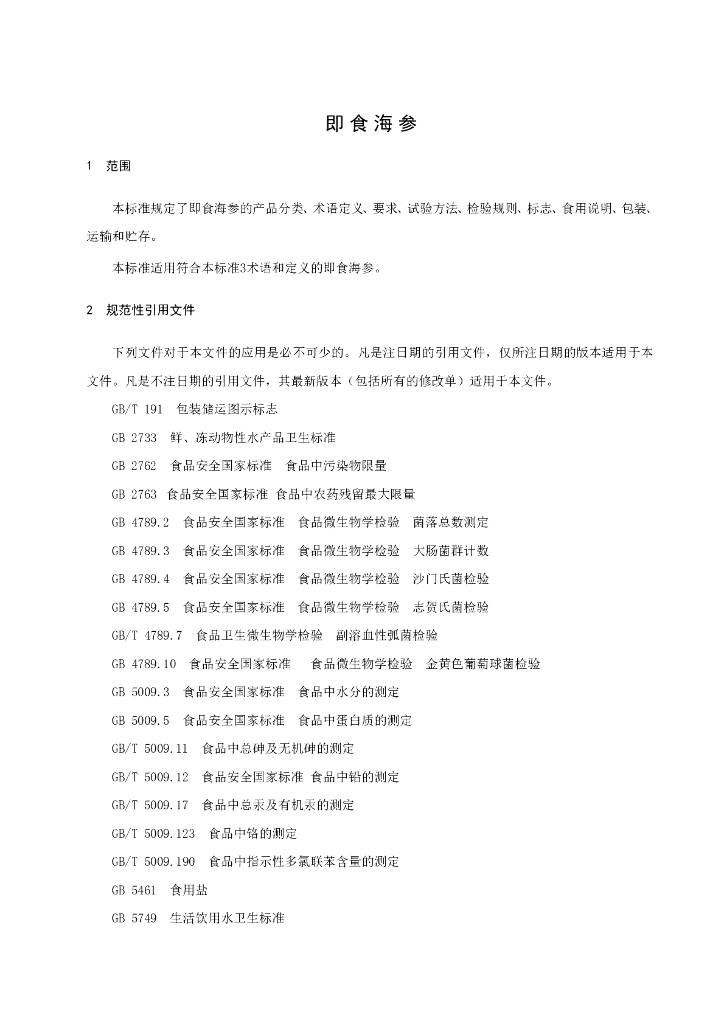 Q/LSW 0002S-2013 标准预览