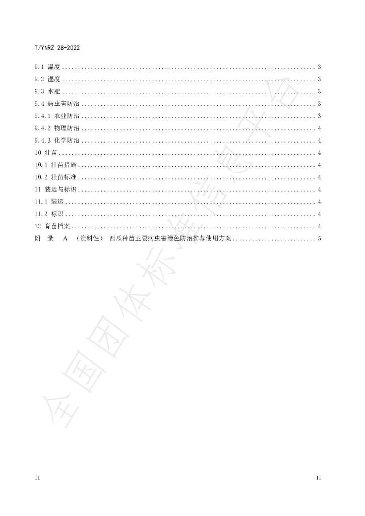 T/YNRZ 028-2022 标准预览