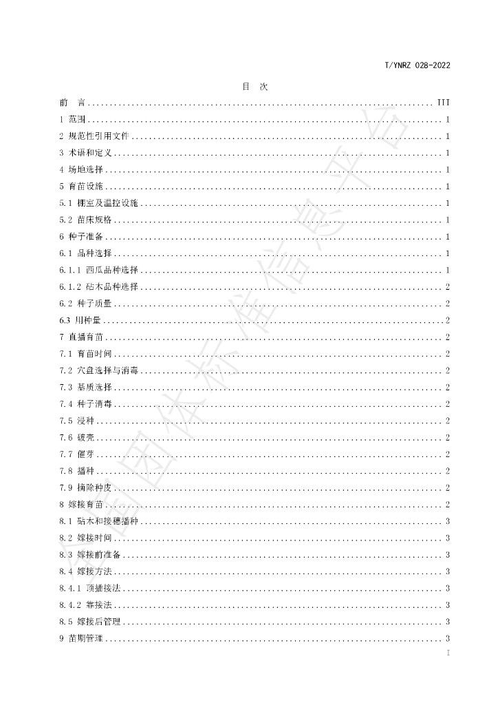 T/YNRZ 028-2022 标准预览