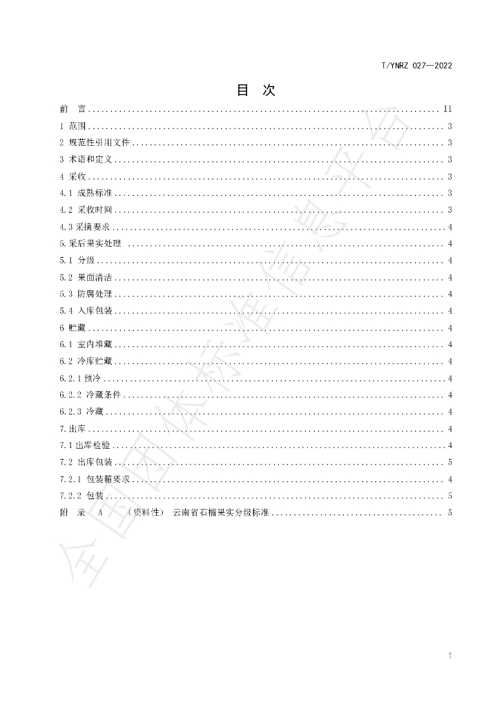 T/YNRZ 027-2022 标准预览