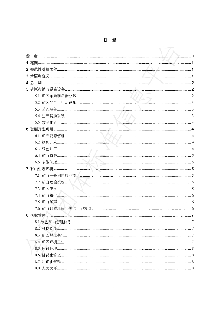 T/GRM 053-2022 标准预览