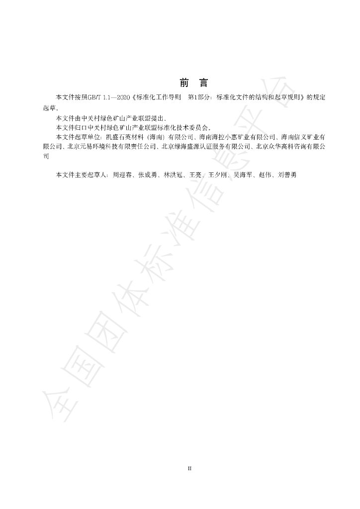 T/GRM 053-2022 标准预览