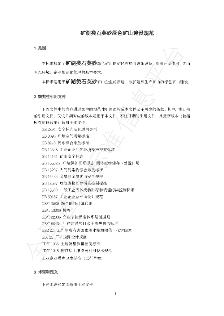 T/GRM 053-2022 标准预览