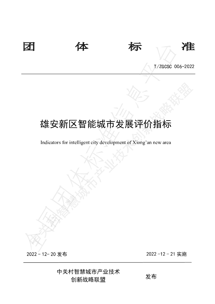 T/ZGCSC 006-2022 标准预览