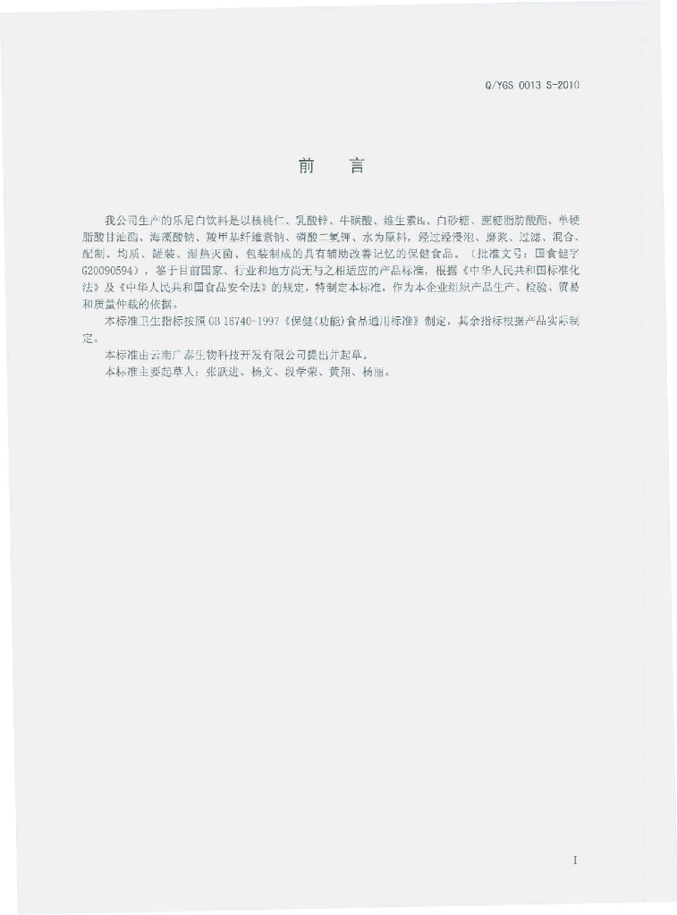 Q/YGS 0013S-2010 标准预览