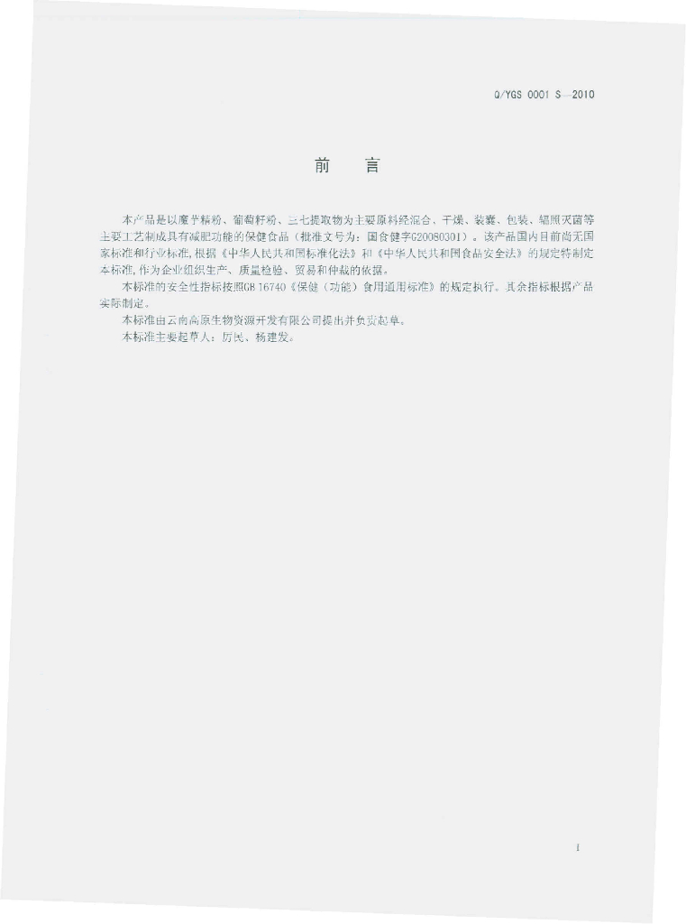 Q/YGS 0001S-2010 标准预览