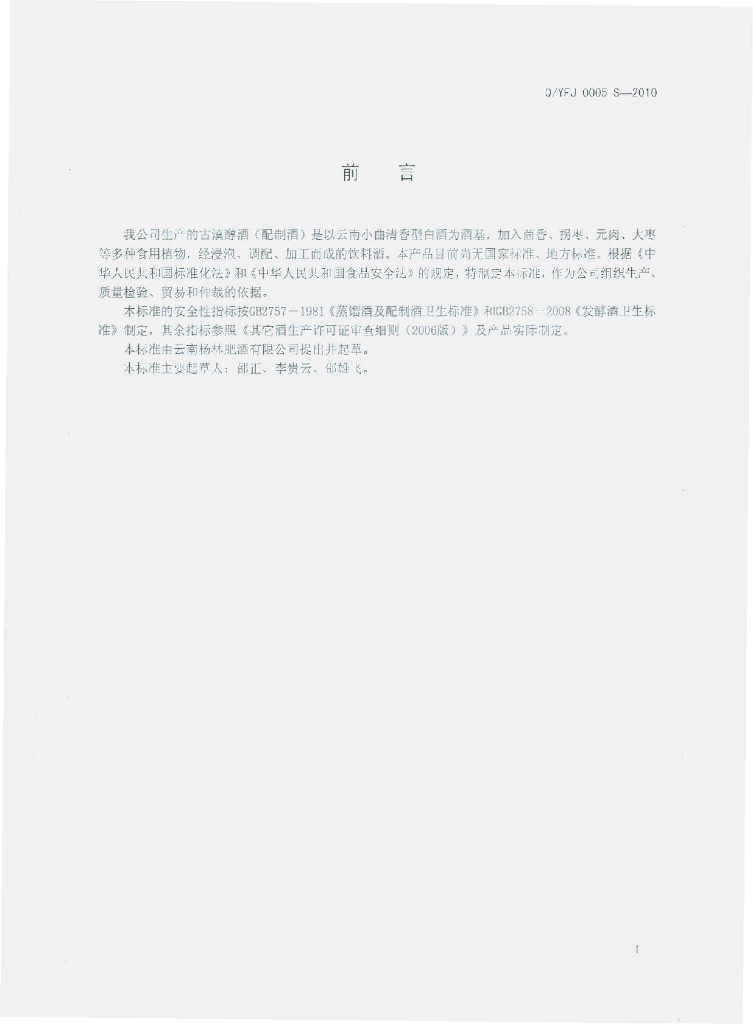 Q/YFJ 0005S-2010 标准预览