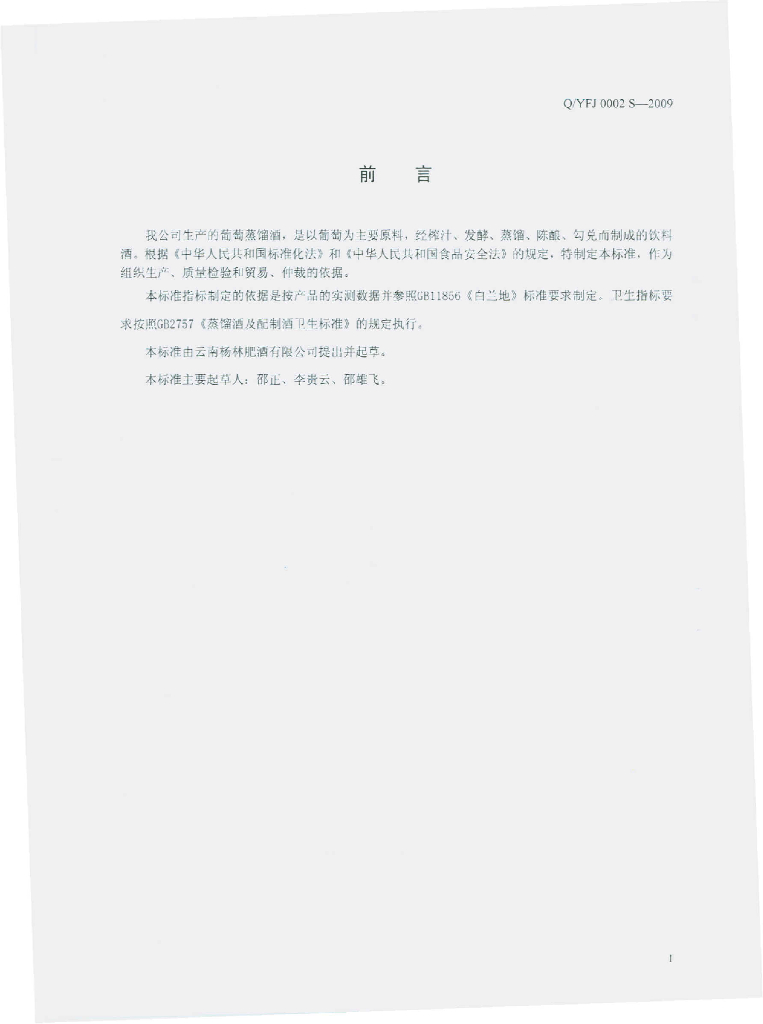 Q/YFJ 0002S-2009 标准预览