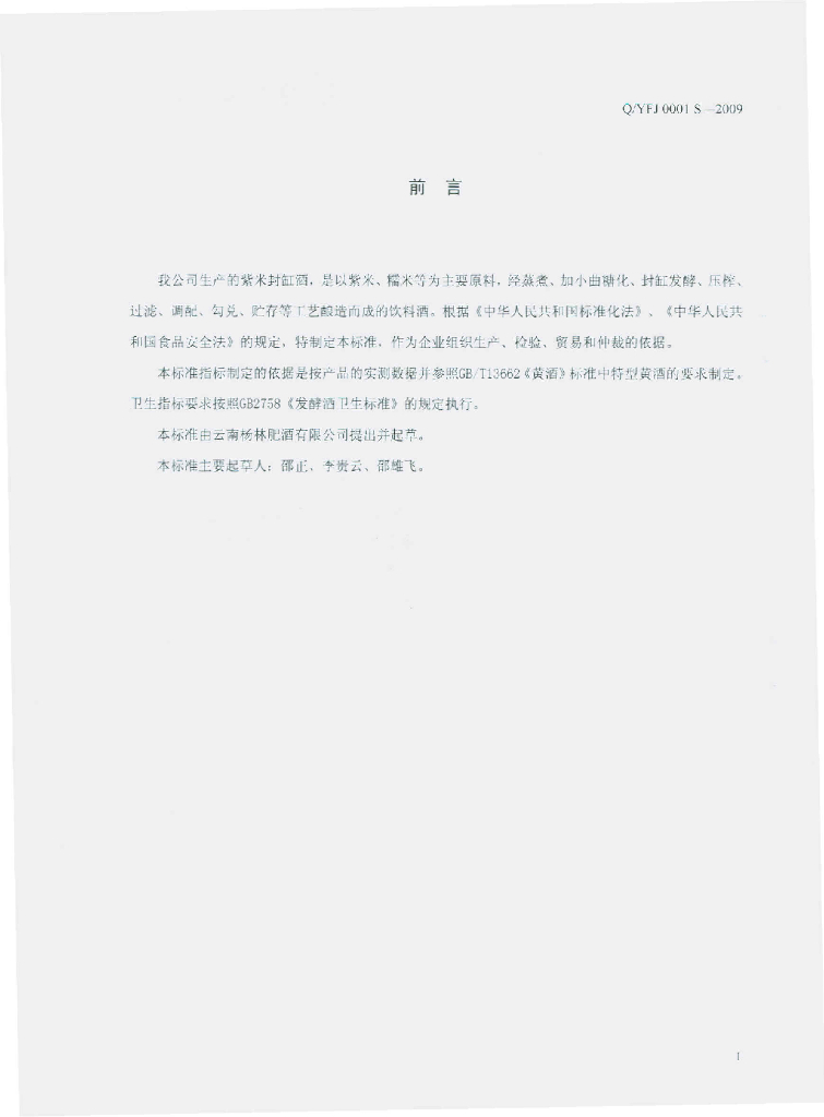 Q/YFJ 0001S-2009 标准预览