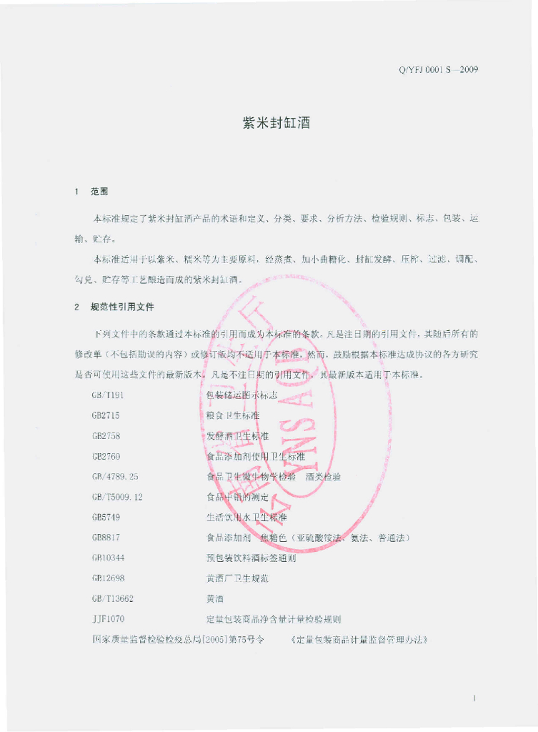 Q/YFJ 0001S-2009 标准预览