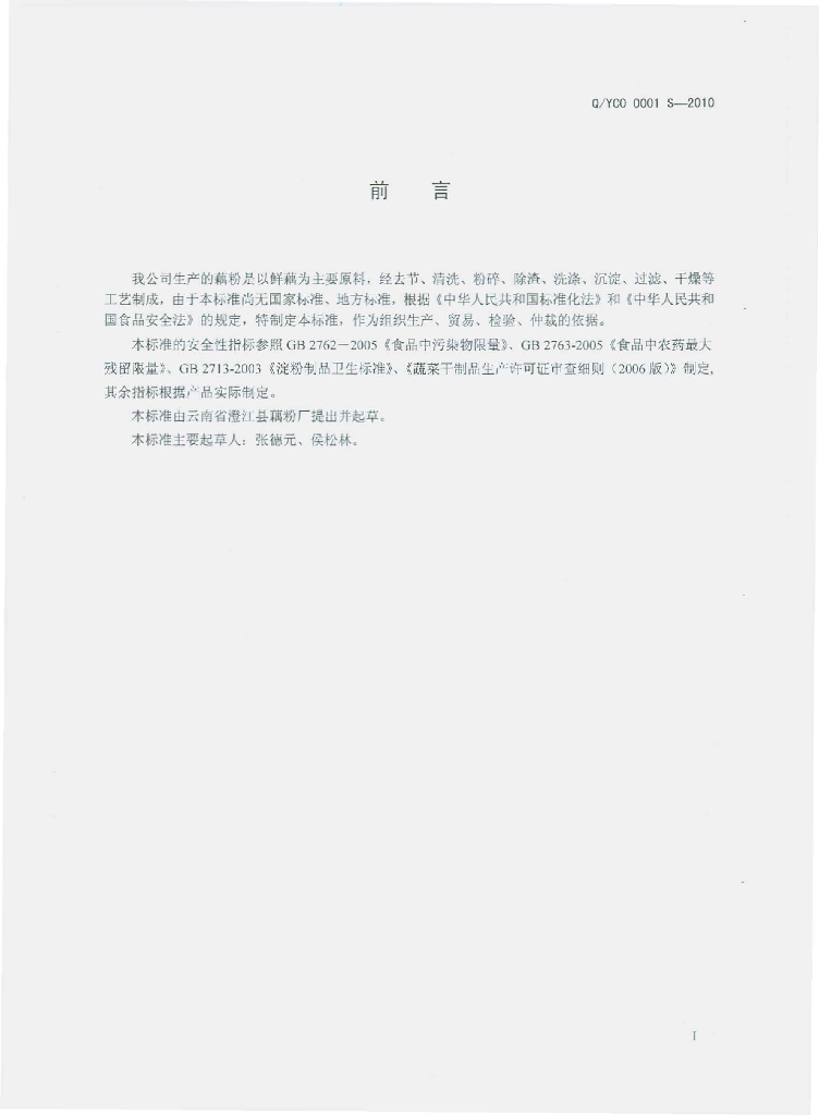 Q/YCO 0001S-2010 标准预览