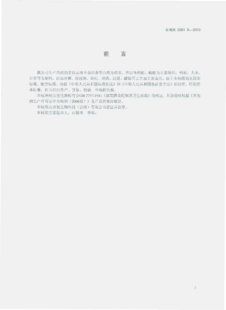 Q/BCK 0001S-2010 标准预览