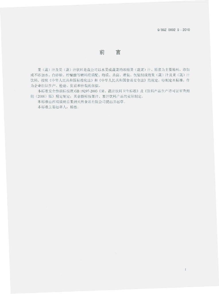 Q/BGZ 0002S-2010 标准预览