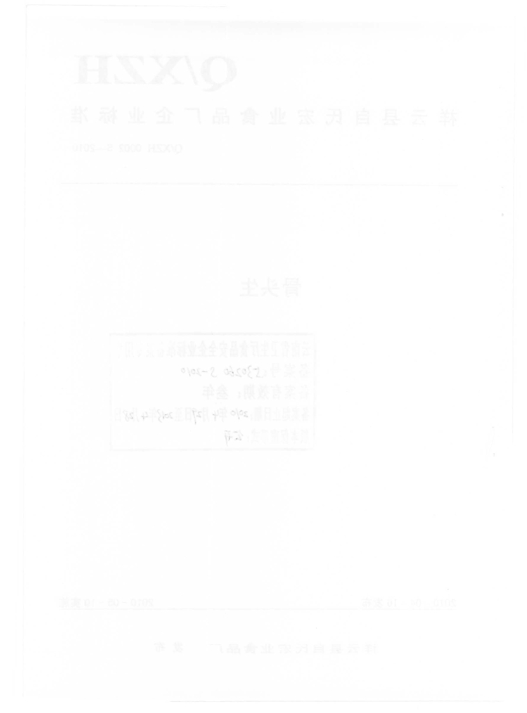 Q/XZH 0002S-2010 标准预览