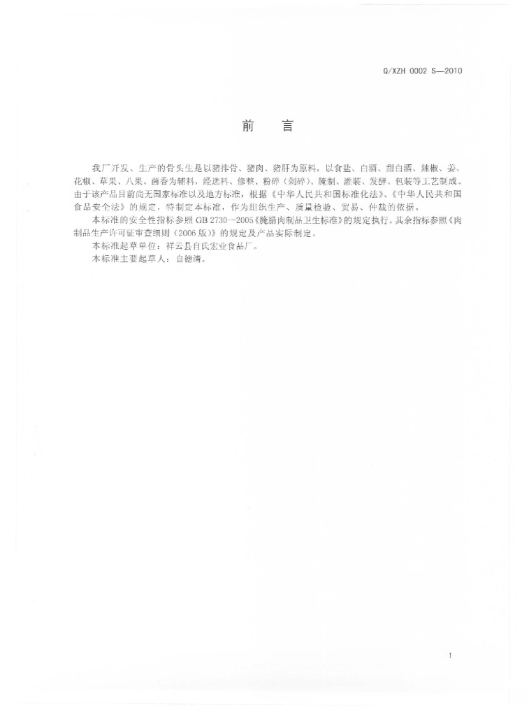 Q/XZH 0002S-2010 标准预览