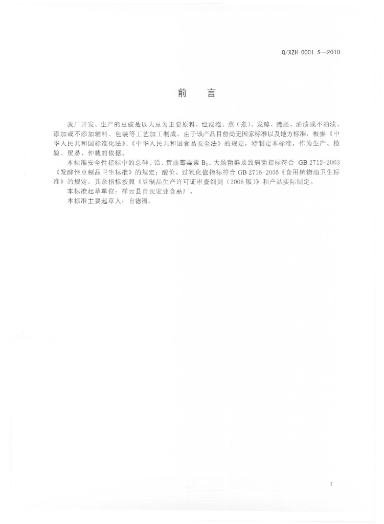 Q/XZH 0001S-2010 标准预览