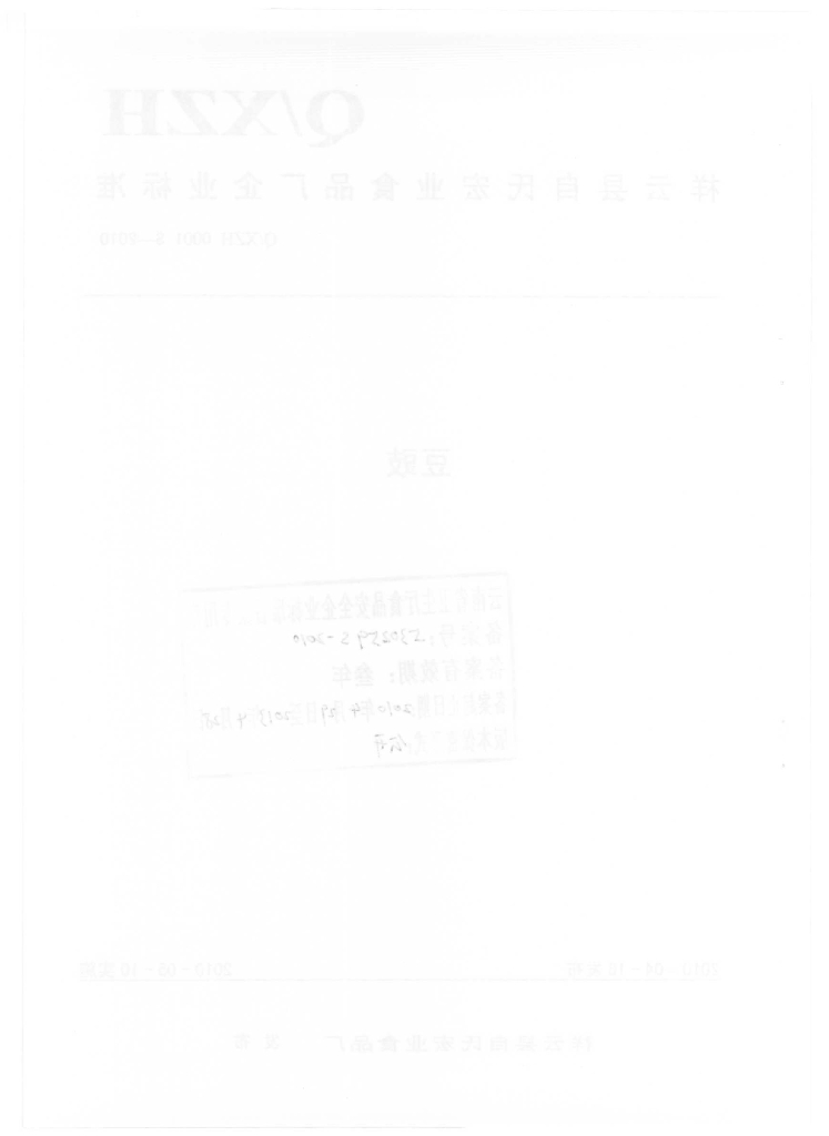 Q/XZH 0001S-2010 标准预览