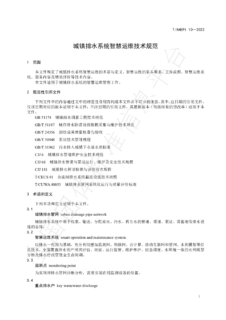 T/AHEPI 10-2022 标准预览