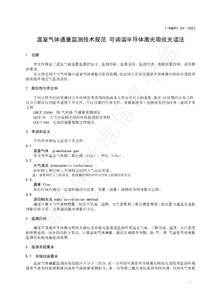 T/AHEPI 04-2022 标准预览
