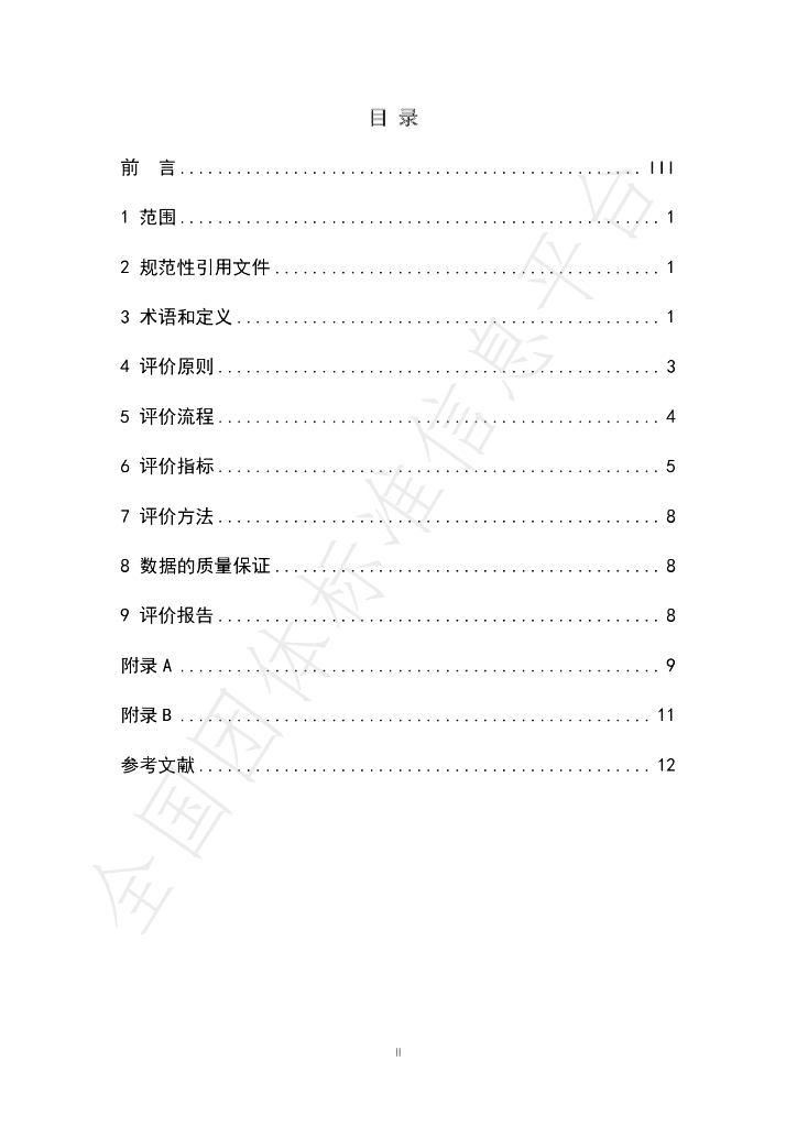 T/CGDF 00035-2022 标准预览