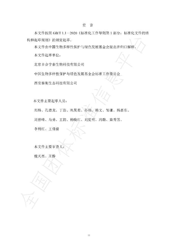 T/CGDF 00035-2022 标准预览