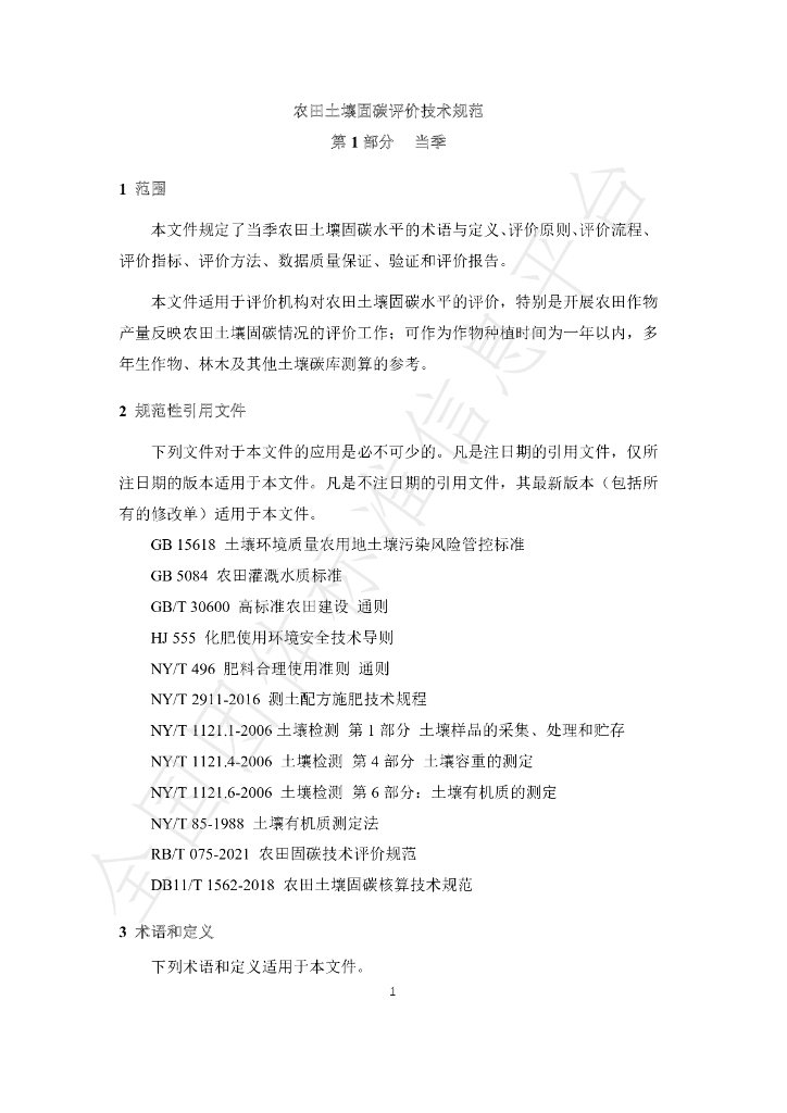 T/CGDF 00035-2022 标准预览
