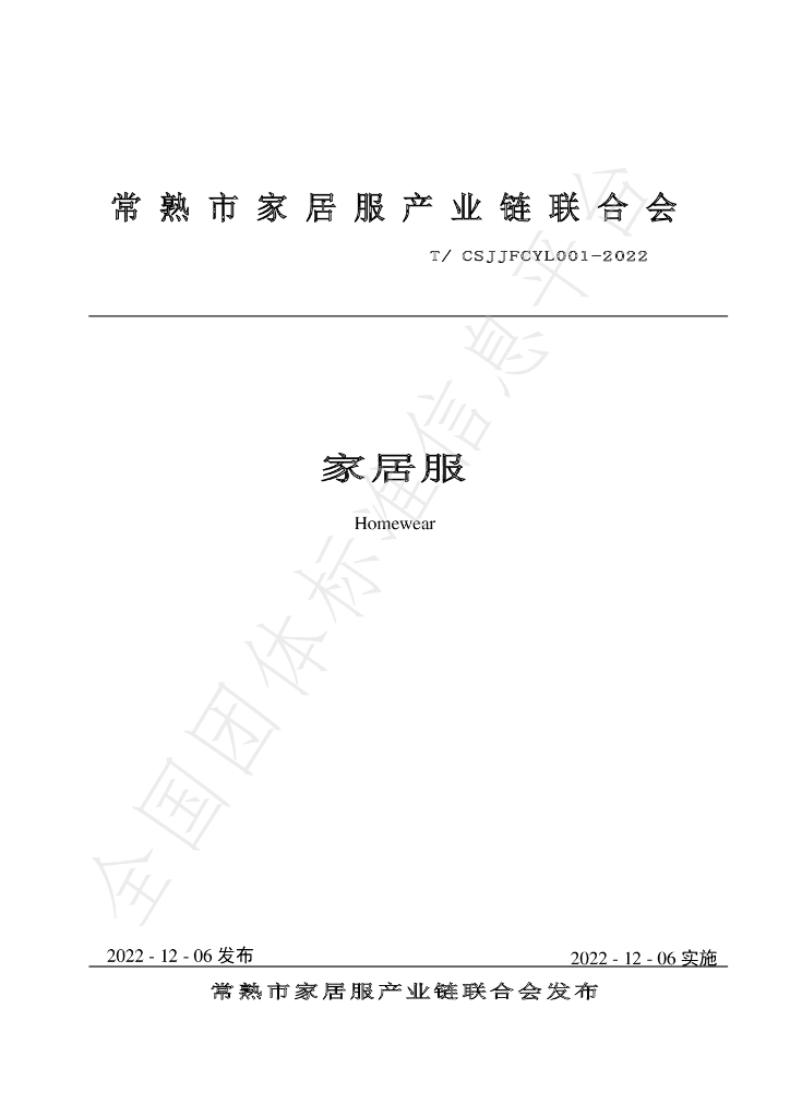 T/CSJJFCYL 001-2022 标准预览