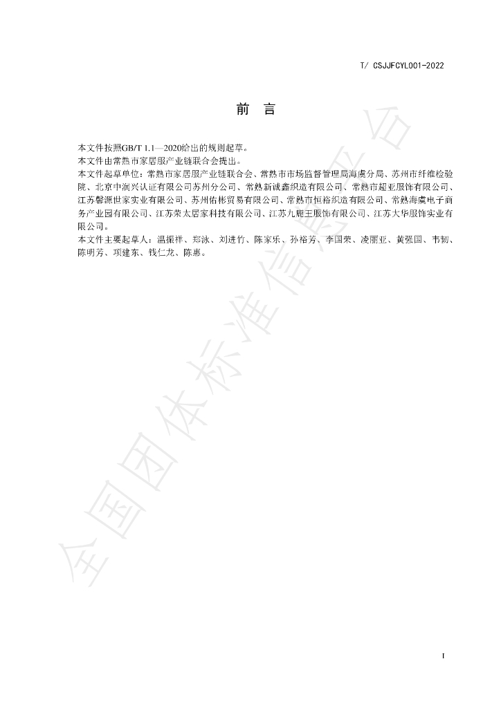 T/CSJJFCYL 001-2022 标准预览