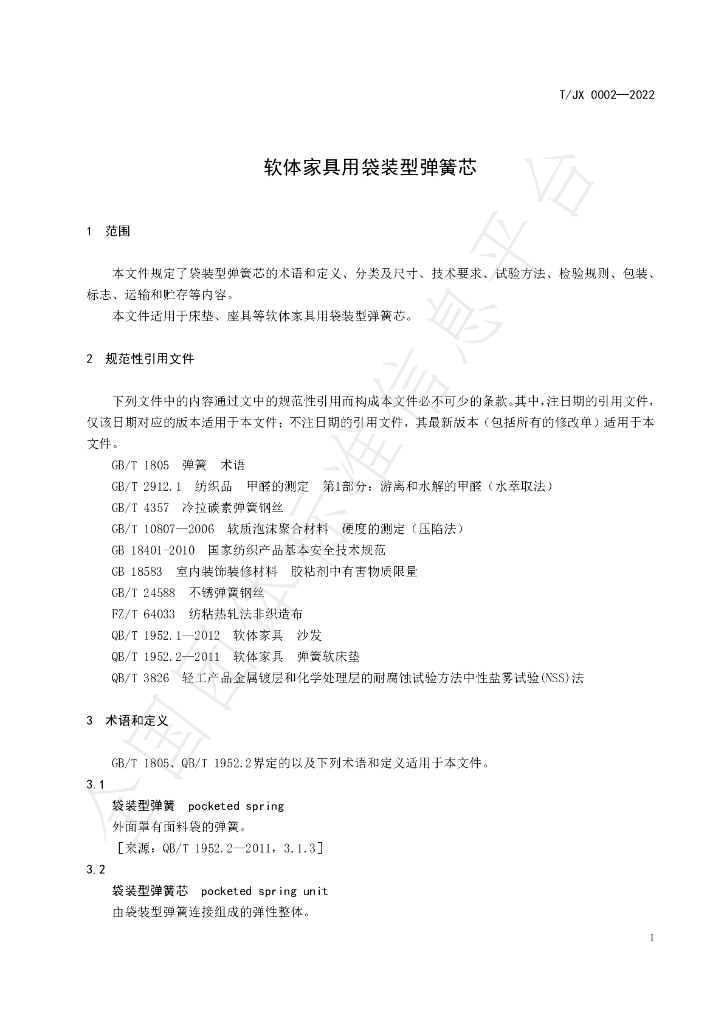 T/JXII 0002-2022 标准预览