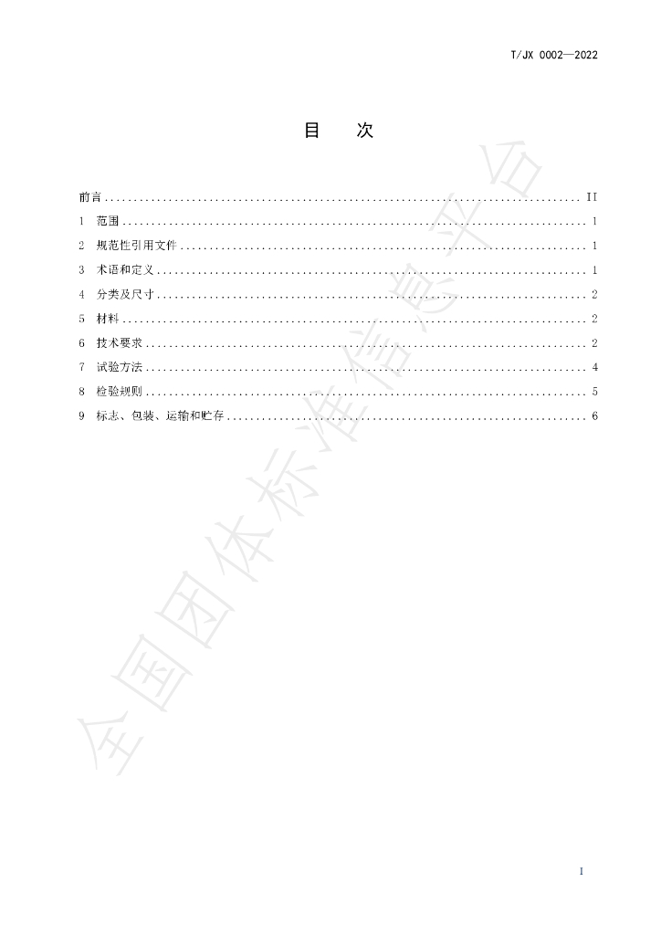 T/JXII 0002-2022 标准预览