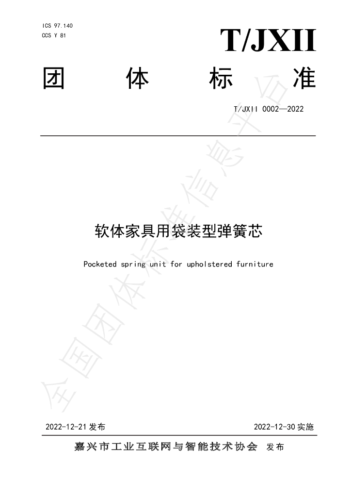 T/JXII 0002-2022 标准预览