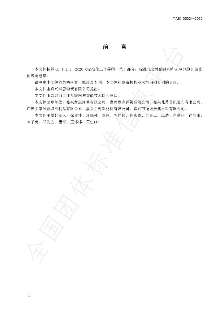 T/JXII 0002-2022 标准预览