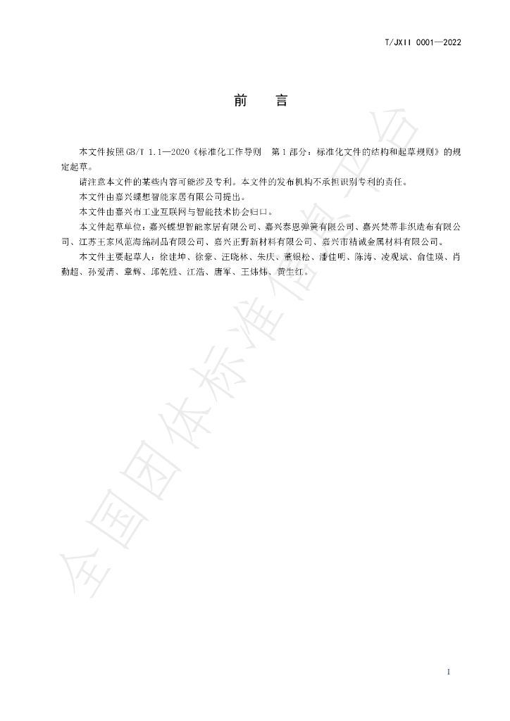 T/JXII 0001-2022 标准预览